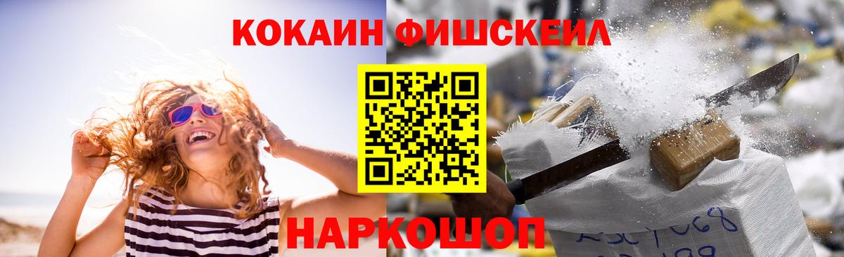 Кокаин FishScale Людиново
