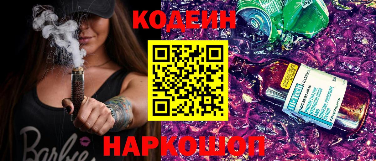 Codein Purple Drank Людиново