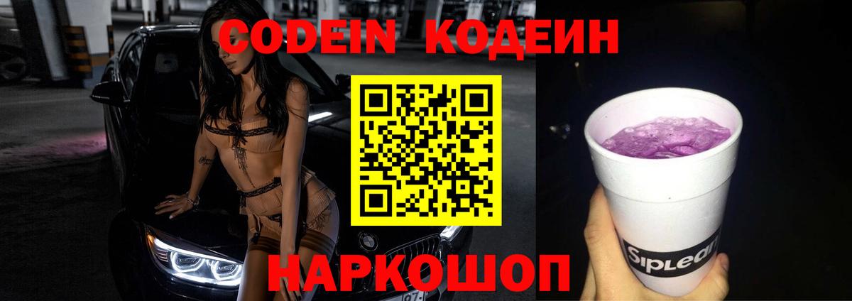 Codein Purple Drank  Вход с VPN  Людиново  Кодеиновый сироп Lean Purple Drank 