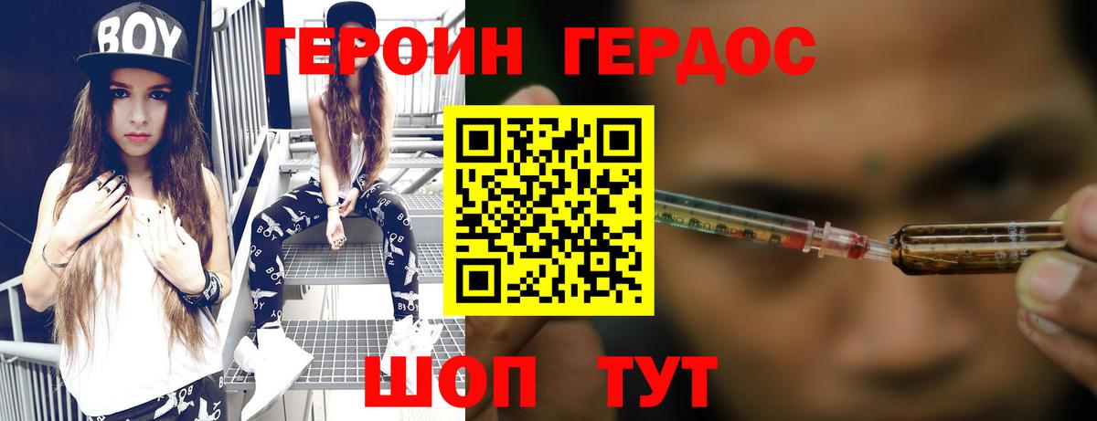 Людиново  ГЕРОИН белый  Вход с VPN 