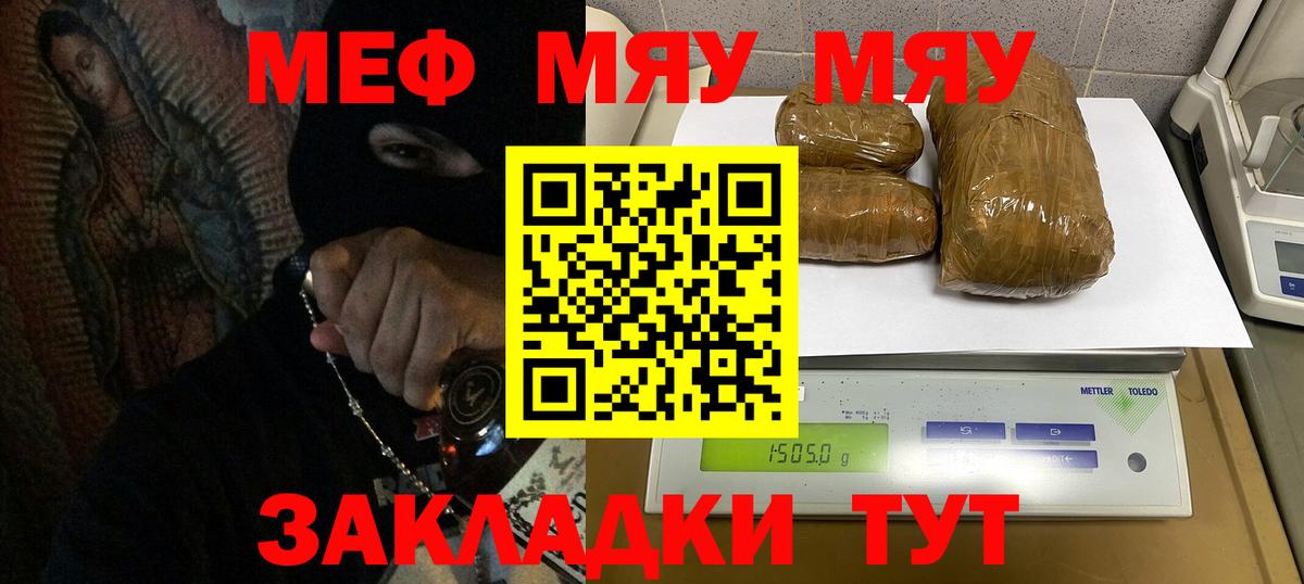 Меф мяу мяу  как найти наркотики  МЯУ-МЯУ  Меф кристаллы  Людиново  Вход с VPN 